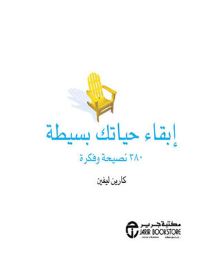 cover image of إبقاء حياتك بسيطة